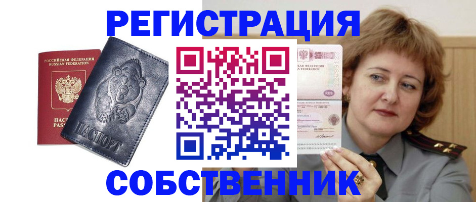 временная регистрация недорого в Эртили
